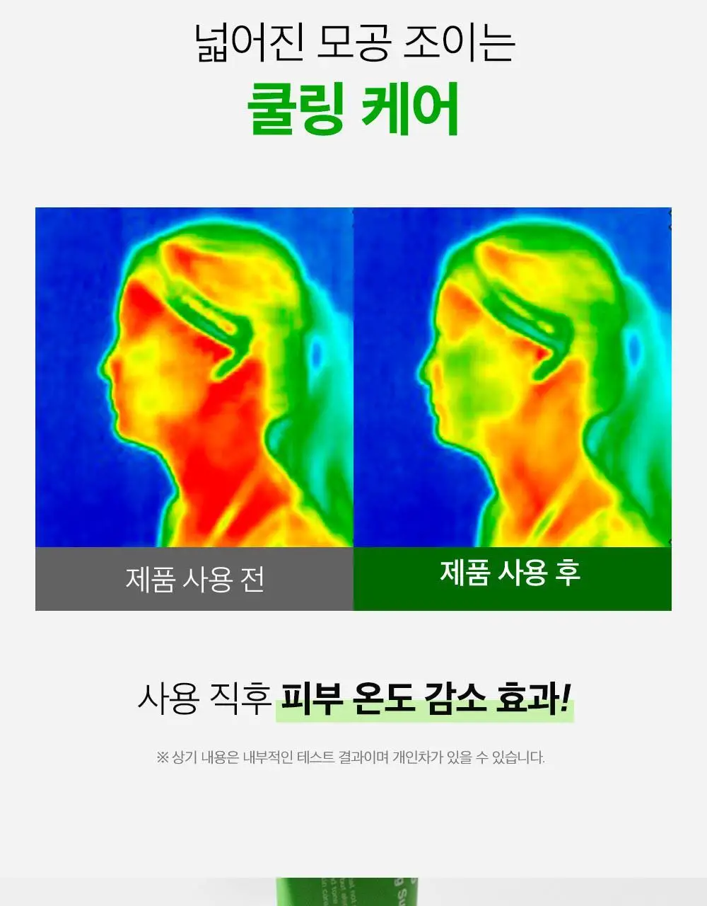 [모공끼임제로/수분쿨링]성분에디터 그린토마토 모공 블러링 선크림 50g 상세페이지 43